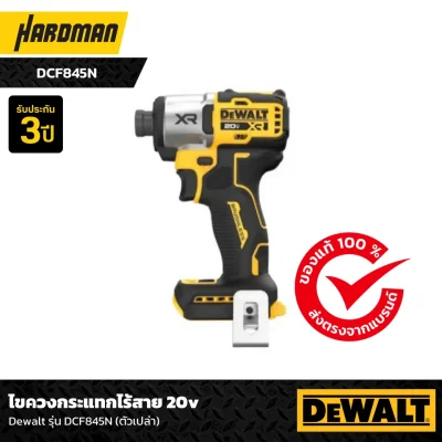 ไขควงกระแทกไร้สาย 20v Dewalt รุ่น DCF845N (ตัวเปล่า)