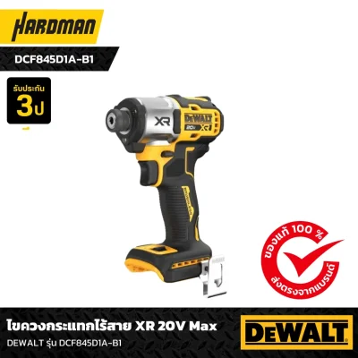 ไขควงกระแทกไร้สาย XR 20V Max DEWALT รุ่น DCF845D1A-B1