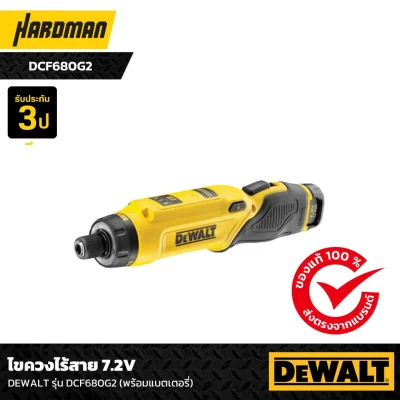 ไขควงไร้สาย 7.2V DEWALT รุ่น DCF680G2 (พร้อมแบตเตอรี่)ไขควงไร้สาย 7.2V DEWALT รุ่น DCF680G2 (พร้อมแบตเตอรี่)