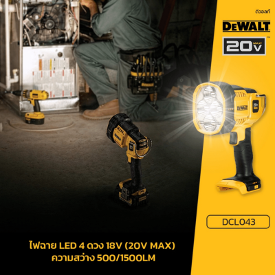 ไฟฉายสปอร์ทไลท์ LED 20V Max DEWALT รุ่น DCL043N-KR (เครื่องเปล่า)