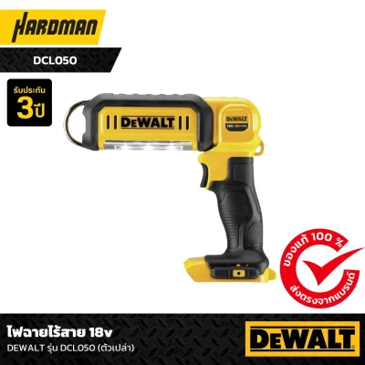 ไฟฉายไร้สาย 18v DEWALT รุ่น DCL050 (ตัวเปล่า)