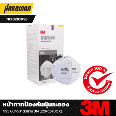 หน้ากากป้องกันฝุ่น KN95 แบรนด์ 3M รุ่น NO.9501 หน้ากากป้องกันฝุ่น KN95 แบรนด์ 3M รุ่น NO.9501