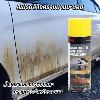 สเปรย์ล้างคราบยางมะตอย และคราบกาว 3M รุ่น PN9886 สเปรย์ล้างคราบยางมะตอย และคราบกาว 3M รุ่น PN9886