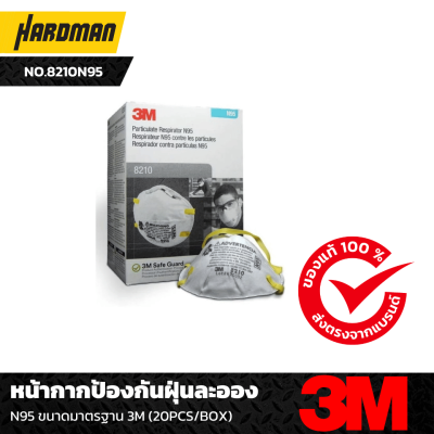 หน้ากากป้องกันฝุ่นละออง N95 ขนาดมาตรฐาน 3M