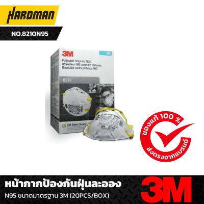 หน้ากากป้องกันฝุ่นละออง N95 ขนาดมาตรฐาน 3M หน้ากากป้องกันฝุ่นละออง N95 ขนาดมาตรฐาน 3M