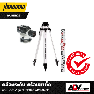 กล้องระดับ พร้อมขาตั้ง ADVANCE