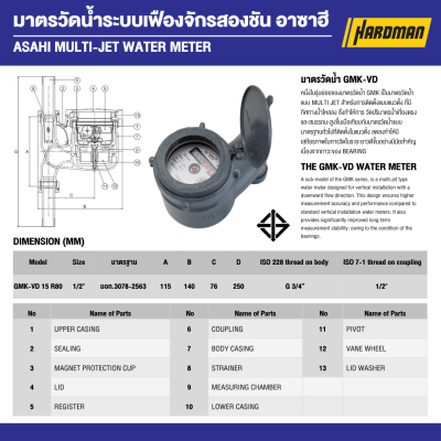 มาตรวัดนํ้าระบบเฟืองจักรสองชั้นแนวตั้ง 1/2 นิ้ว ASAHI รุ่น GMK-VD 15 R80