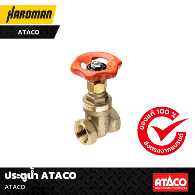 ประตูน้ำ ATACO ประตูน้ำ ATACO