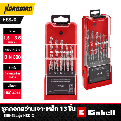 ชุดดอกสว่านเจาะเหล็ก EINHELL รุ่น HSS-G 13 ชิ้น