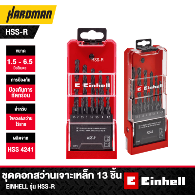 ชุดดอกสว่านเจาะเหล็ก EINHELL รุ่น HSS-R 13 ชิ้น