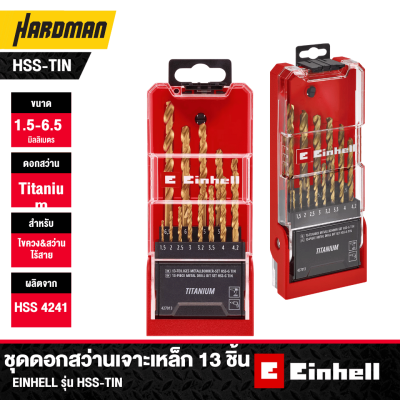 ชุดดอกสว่านเจาะเหล็ก EINHELL รุ่น HSS-TIN 13 ชิ้น