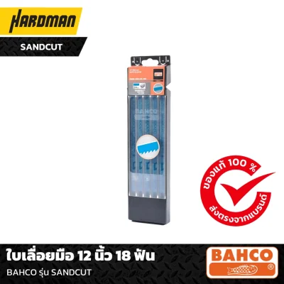 ใบเลื่อยมือ 12 นิ้ว 18 ฟัน BAHCO รุ่น SANDCUT(100ใบต่อ1กล่อง)