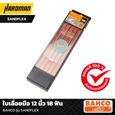 ใบเลื่อยมือ 12 นิ้ว 18 ฟัน BAHCO รุ่น SANDFLEX