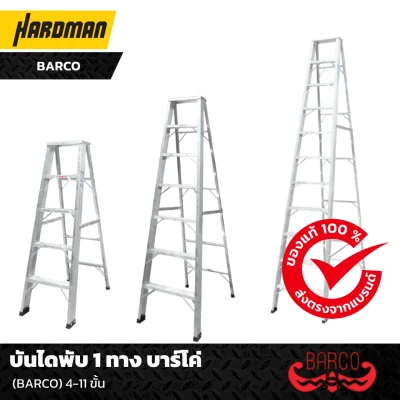 บันไดพับ 1 ทาง บาร์โค่  (BARCO) 4-11 ขั้น บันไดพับ 1 ทาง บาร์โค่  (BARCO) 4-11 ขั้น