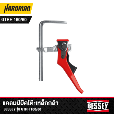 แคลมป์ยึดโต๊ะเหล็กกล้า BESSEY รุ่น GTRH 160/60