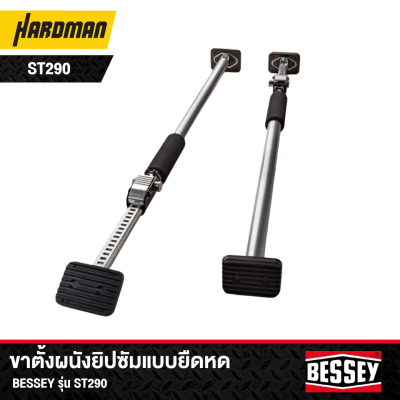 ขาตั้งผนังยิปซัมแบบยืดหด BESSEY รุ่น ST290