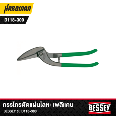 กรรไกรตัดแผ่นโลหะเพลิแคน  BESSEY รุ่น D118-300