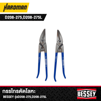 กรรไกรตัดโลหะ BESSEY รุ่น D208-275, D208-275L