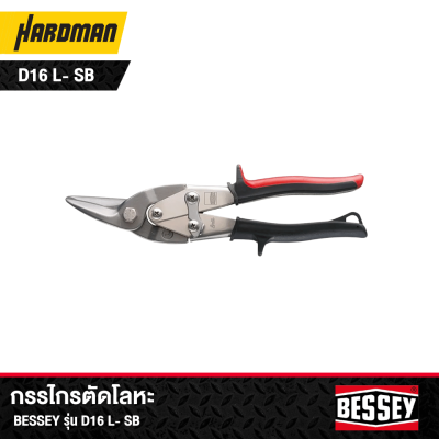 กรรไกรตัดโลหะ BESSEY รุ่น D16L-SB,D16-SB