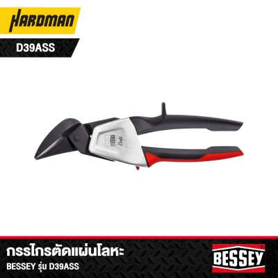กรรไกรตัดแผ่นโลหะ BESSEY รุ่น D39ASS