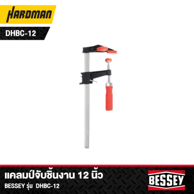 แคลมป์จับชิ้นงาน 12 นิ้ว BESSEY ขนาด 12 นิ้ว รุ่น DHBC-12
