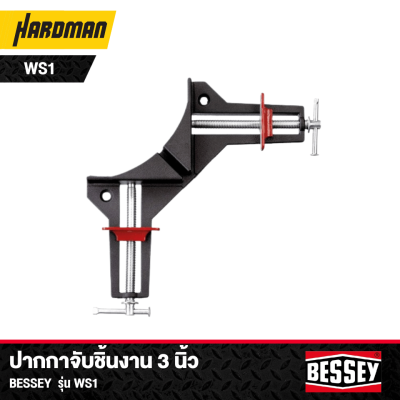 ปากกาจับชิ้นงาน 3 นิ้ว  BESSEY รุ่น WS1