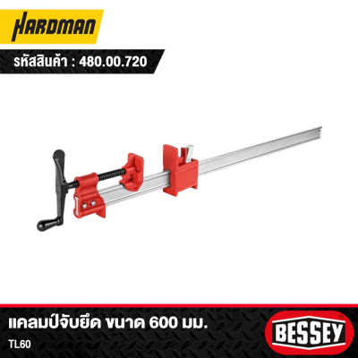 แคลมป์จับยึด ขนาด 600 มม. Bessey รุ่น TL60