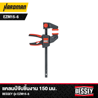 แคลมป์จับชิ้นงาน 150 มม. BESSEY รุ่น EZM15-6
