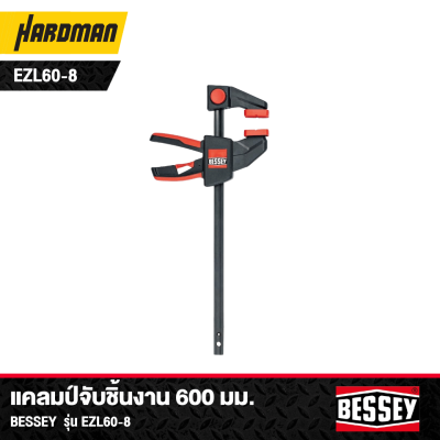 แคลมป์จับชิ้นงาน 600 มม. BESSEY รุ่น EZL60-8