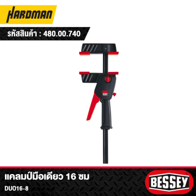 แคลมป์มือเดียว 16 ซม. Bessey รุ่น DUO16-8