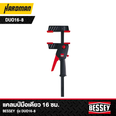 แคลมป์มือเดียว 16 ซม. Bessey รุ่น DUO16-8