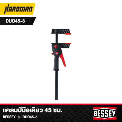 แคลมป์มือเดียว 45 ซม. Bessey รุ่น DUO45-8