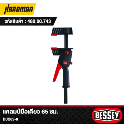 แคลมป์มือเดียว 65 ซม. Bessey รุ่น DUO65-8