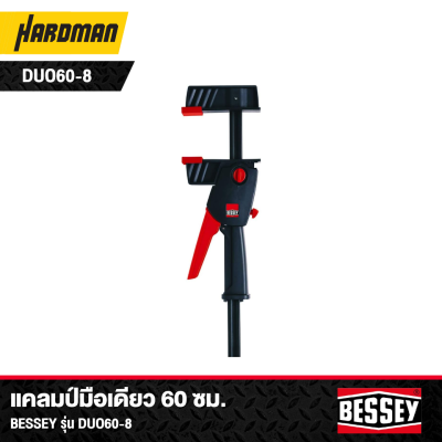 แคลมป์มือเดียว 65 ซม. Bessey รุ่น DUO65-8