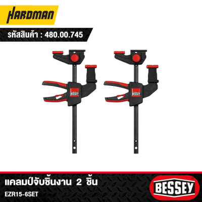 แคลมป์จับชิ้นงาน  2  ชิ้น BESSEY รุ่น EZR15-6SET