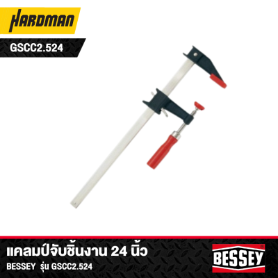 แคลมป์จับชิ้นงาน 24 นิ้ว BESSEY  รุ่น GSCC2.524
