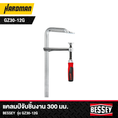 แคลมป์จับชิ้นงาน 300 มม. Bessey รุ่น GZ30-12G