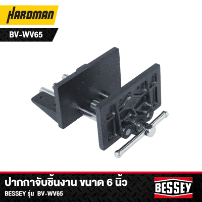 ปากกาจับชิ้นงาน 6 นิ้ว BESSEY รุ่น BV-WV65