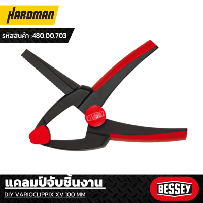 แคลมป์จับชิ้นงาน BESSEY รุ่น VARIOCLIPP