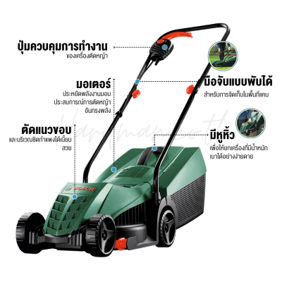 เครื่องตัดหญ้าไฟฟ้า 32 ซม. BOSCH รุ่น Easy Rotak 32-205