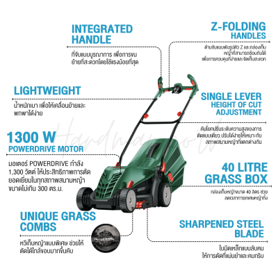 รถเข็นตัดหญ้าไฟฟ้า 34 ซม. BOSCH รุ่น Universal Rotak 34-405