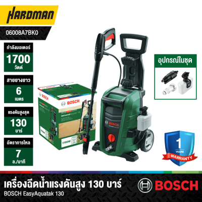 เครื่องฉีดน้ำแรงดันสูง BOSCH Universal Aquatak 130