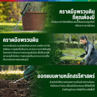 คราดมือ สำหรับงานสวนทั่วไป BOSCH รุ่น 06008B5700