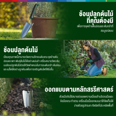 ช้อนปลูกต้นไม้ BOSCH รุ่น 06008B5800