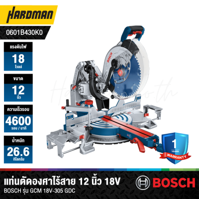 แท่นตัดองศาไร้สาย BITURBO 12 นิ้ว BOSCH รุ่น GCM 18V-305 GDC