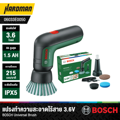 (เลิกผลิต) แปรงทำความสะอาดไร้สาย BOSCH Universal Brush