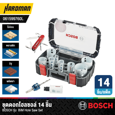 ชุดดอกโฮลซอ BiM 14 ชิ้น BOSCH พร้อมมีดพกอเนกประสงค์สวิส