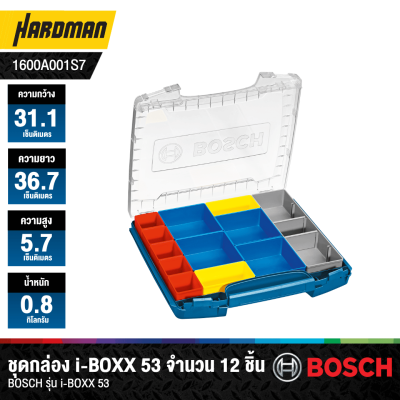 ชุดกล่อง i-BOXX 53 จำนวน 12 ชิ้น BOSCH รุ่น i-BOXX 53