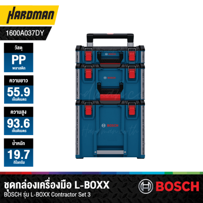 ชุดกล่องเครื่องมือ L-BOXX BOSCH รุ่น L-BOXX Contractor Set 3