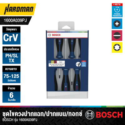 ชุดไขควงปากแฉก ปากแบนและทอกซ์ 6 ตัวชุด BOSCH รุ่น 1600A039PJ (PH/SL/TX)